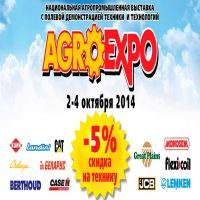 Photo - Агроэкспо 2014